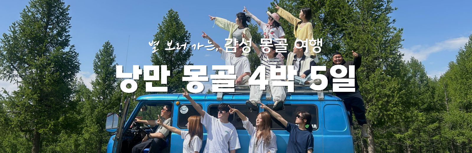 몽골