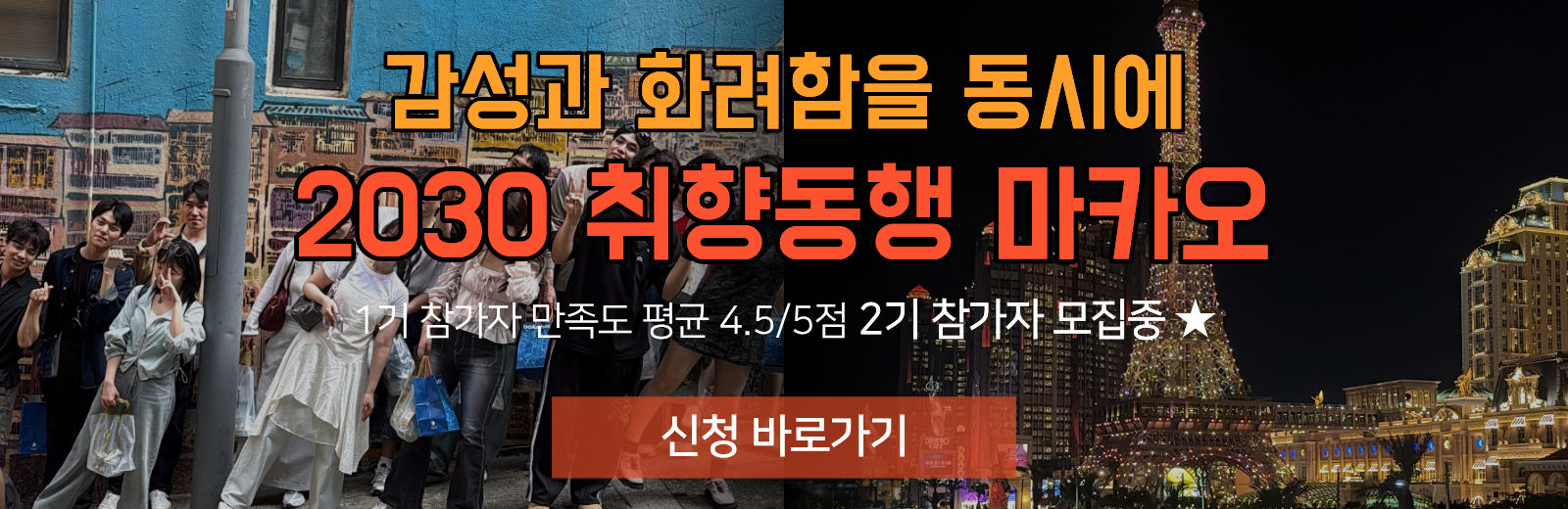 마카오 배너