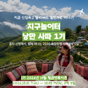 [3명만 더 모이면 얼리버드 특가로 출발] 베트남에서 만나는 알프스, 낭만 사파 1기 이미지