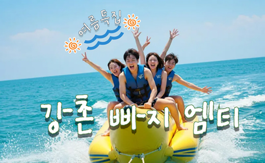 강촌 서바이벌 엠티 4기